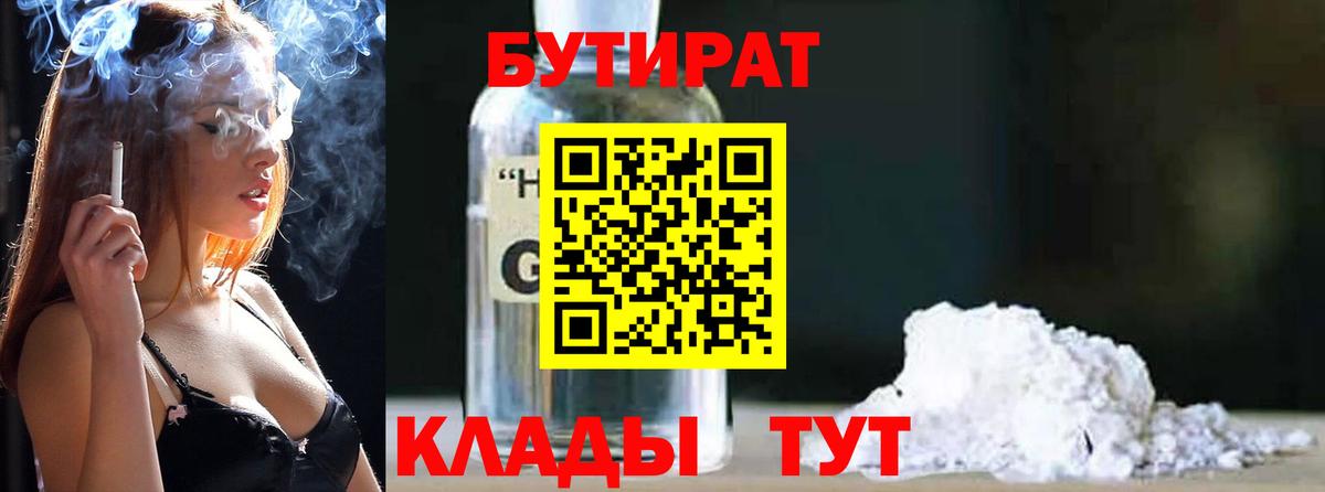 Егорьевск  Бутират Butirat  Бутират  Вход с VPN 