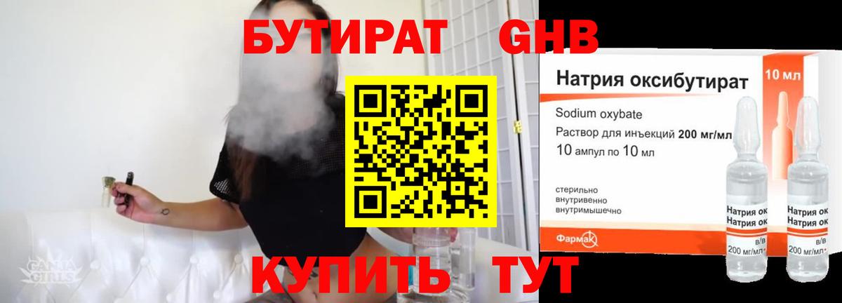 БУТИРАТ BDO 33% Егорьевск