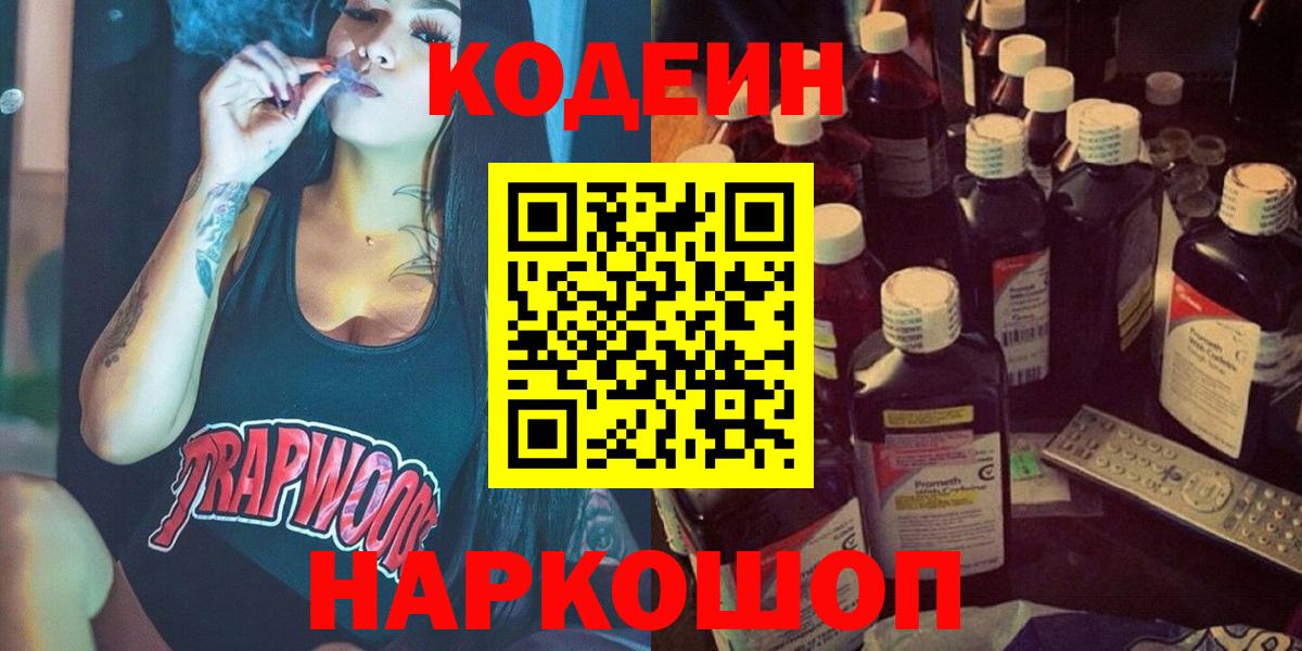 Кодеин напиток Lean (лин)  Вход с VPN  Егорьевск  Кодеиновый сироп Lean Purple Drank 