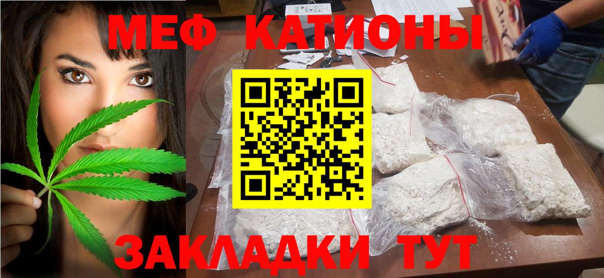 Мефедрон кристаллы Егорьевск