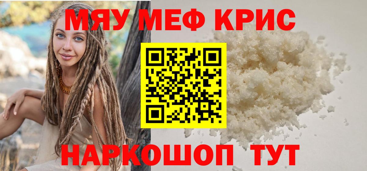 МЕФ кристаллы  Мефедрон мяу мяу  Вход с VPN  Мефедрон  Егорьевск 